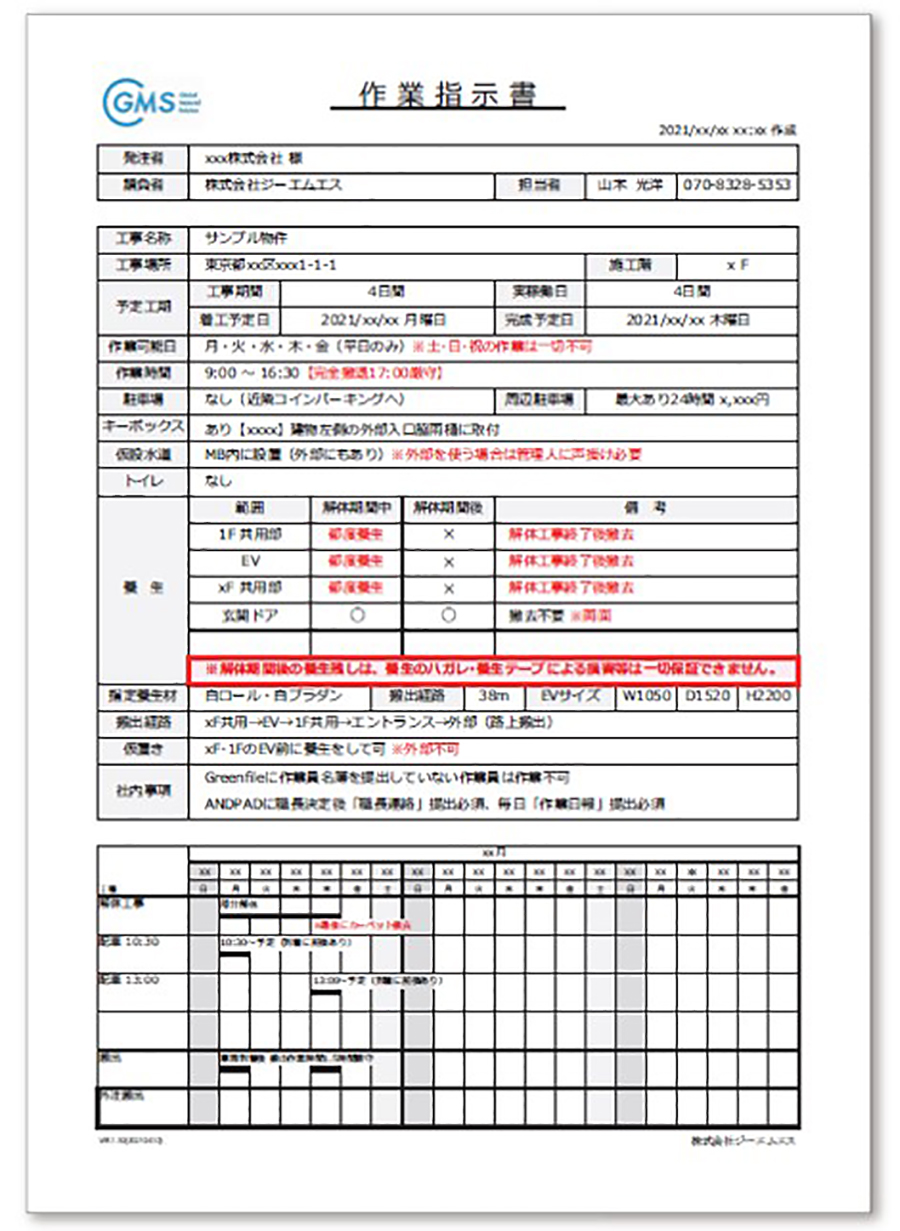 解体工事 株式会社ジーエムエス